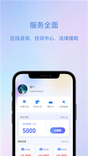 安信花app借款  vv1.2.2图3