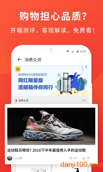 什么值得买手机版  v10.6.0图2