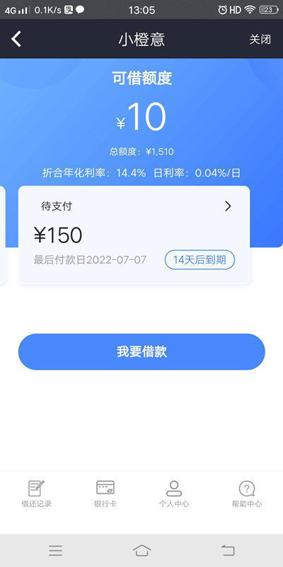 小橙意借款  v3.3图2