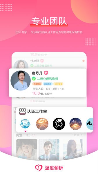 温度倾诉  v3.0.2图2