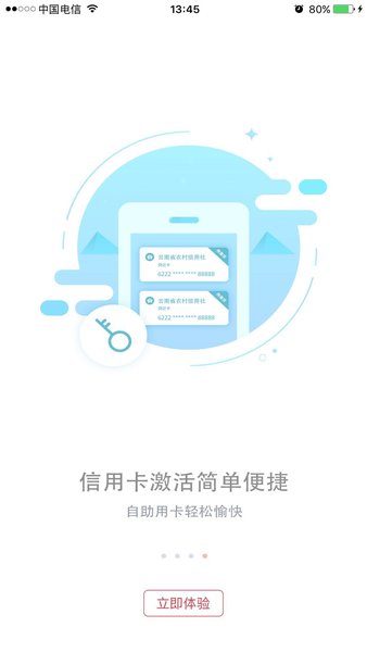 云南农信手机银行  v3.49图1