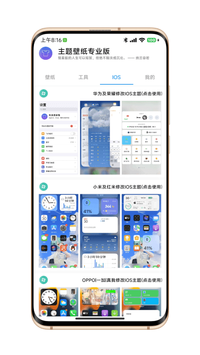 主题壁纸专业版免费  v1.0.0图3