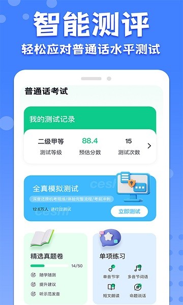 教师普通话测试  v1.2.3图2