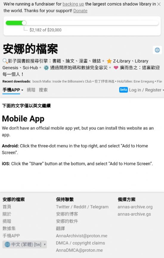 安娜的档案电子书app  v1.0.2图3