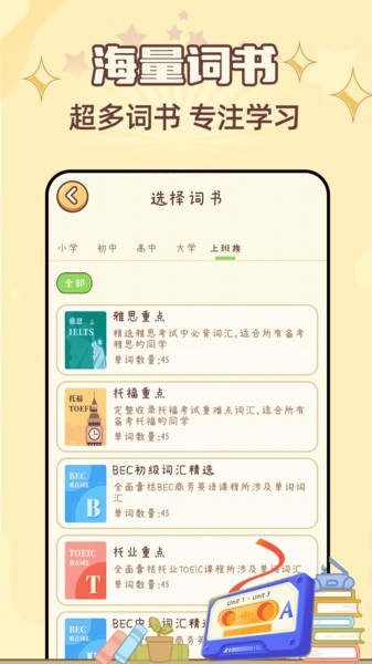 布丁单词  v1.2.1图2