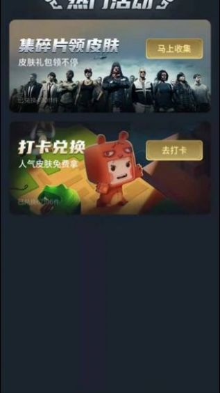 全民领皮肤下载安装  v1.3.1图3