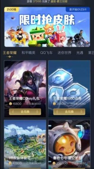 全民领皮肤下载安装  v1.3.1图2