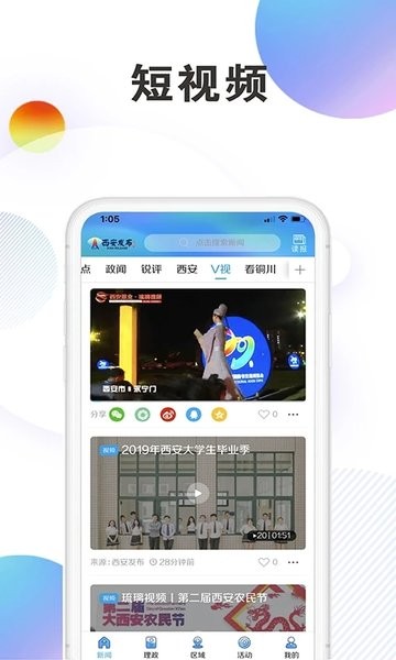 西安发布客户端  v3.0.10图1