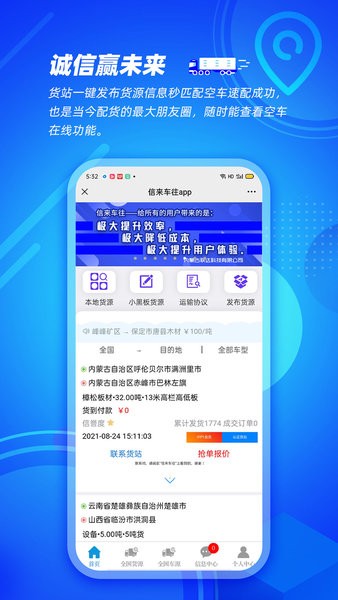 信来车往车主版  v3.3.1图1