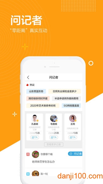 闪电新闻客户端问政山东  v9.6.7图1