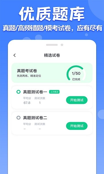 教师普通话测试  v1.2.3图3