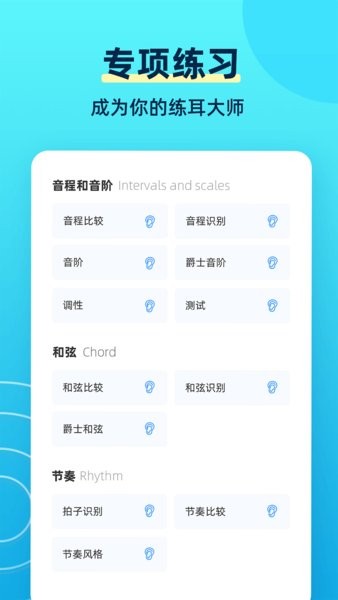 练耳大师手机版  v2.2.9图2