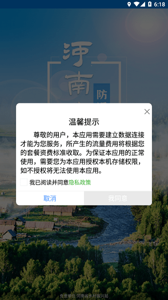 河南防返贫监测平台