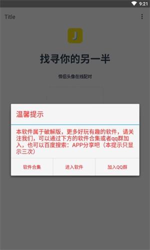 情侣头像另一半查找器免费  v1.0图2