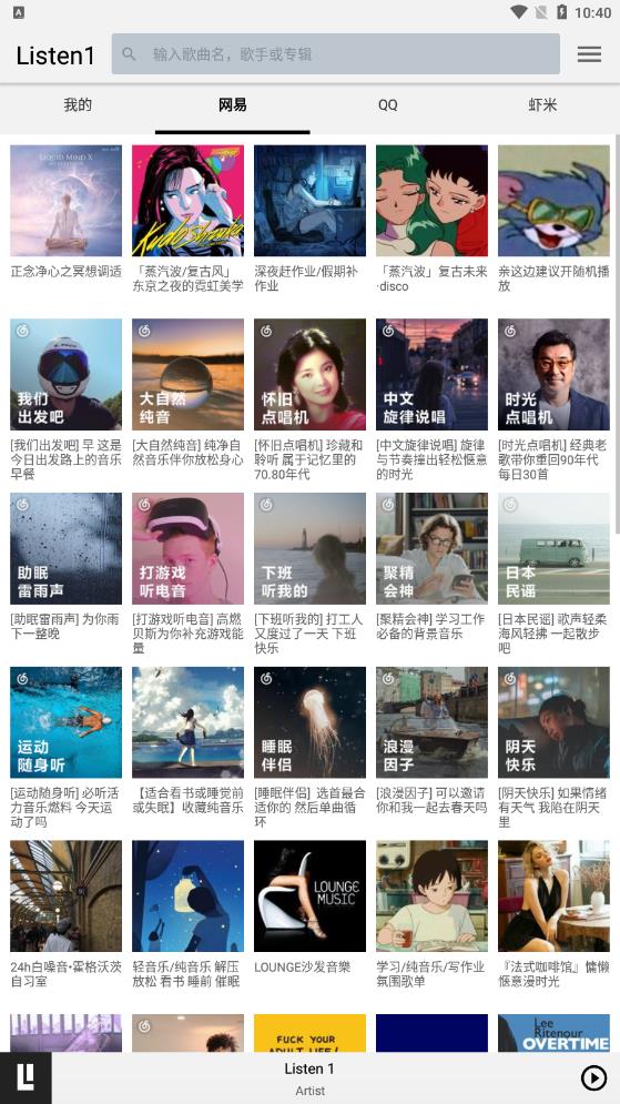 Listen1(也叫:Listen1音乐播放器)  v1.0图3