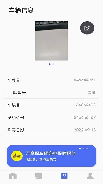 万摩保  v2.0.3图2