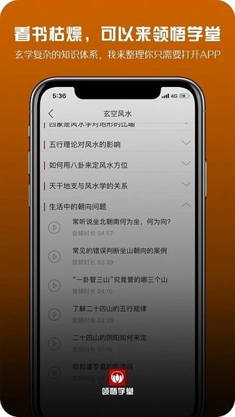 领悟学堂最新版  v2.3.8图2