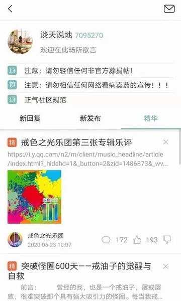 正气  v7.12.8图1