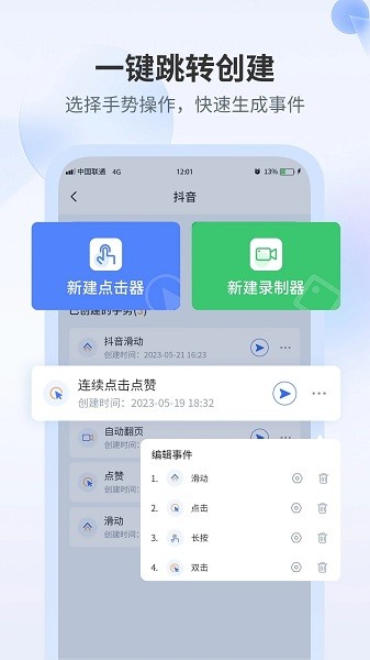 全能自动点击器  v1.4图1