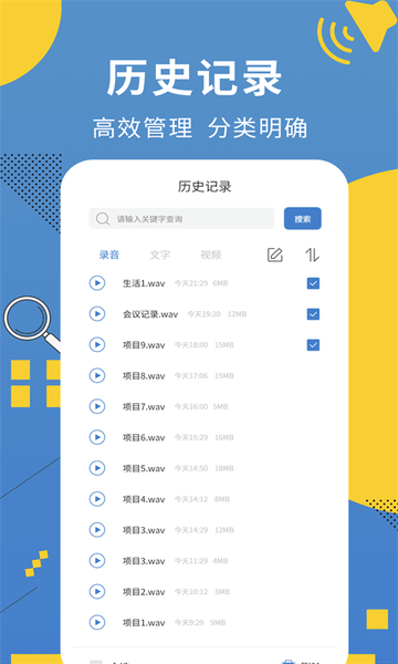 会议记录助手  v1.2.1图2