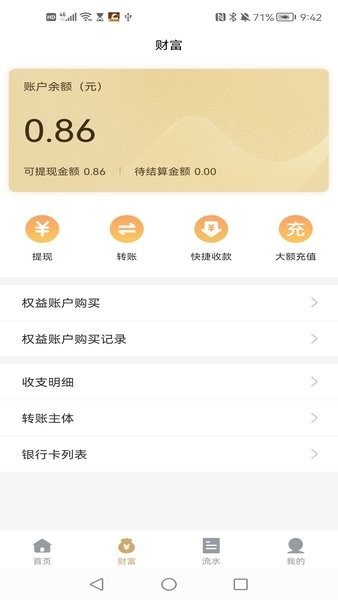 哗啦啦钱包  v1.0图2