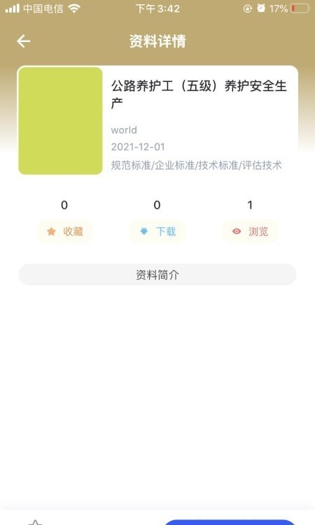 亿学匠心学堂  v1.0.8图1