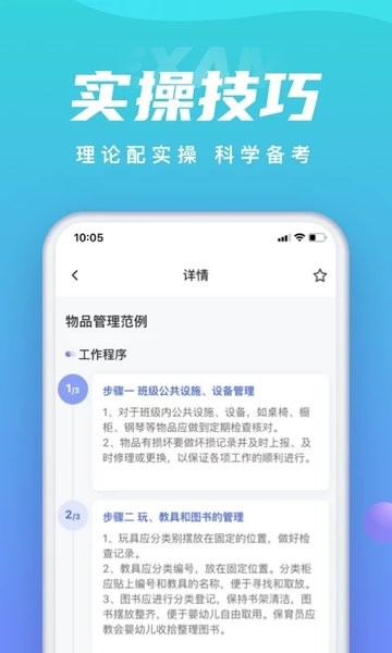 保育员考试聚题库  v1.5.6图3