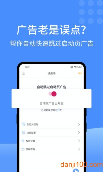 快启动  v2.1.4图3