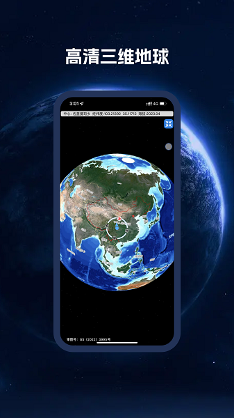 BIGEMAP地球  v2.7.8图1