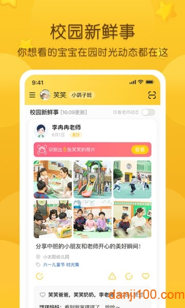 掌通家园幼儿园  v6.86.2图2