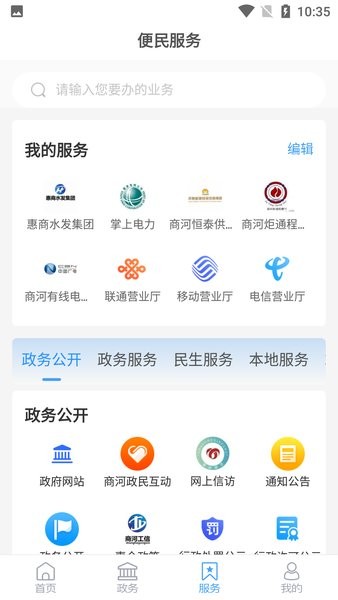 商河融媒客户端