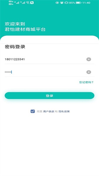 君怡物流  v1.0.4图2