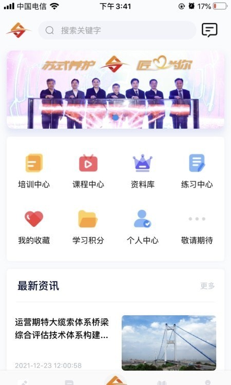 亿学匠心学堂  v1.0.8图3