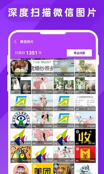 图片照片恢复大师  v2.1图2