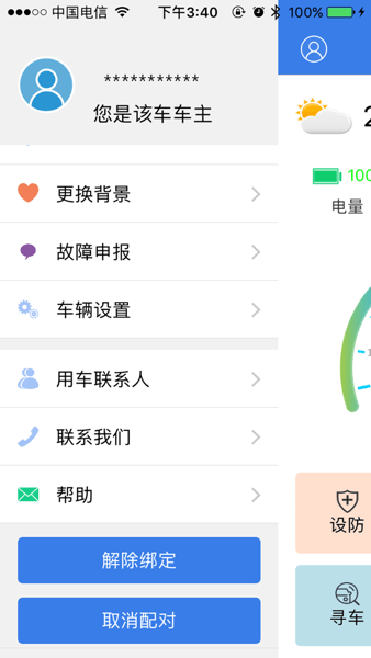 欧派出行  v1.0图2