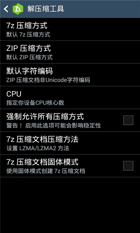 zarchiver解压器下载免费版  v628.74.48图3