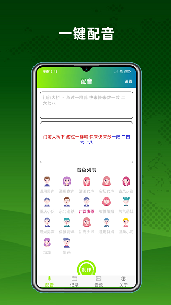 配音精灵  v2.2.0图1