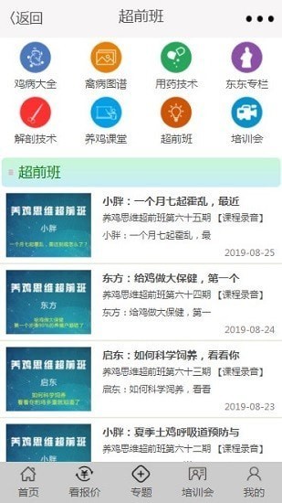 禽学有道
