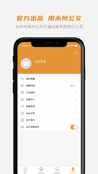 永州公交车实时查询  v1.0图2