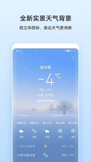 华为天气预报下载免费  v11.2.8.300图3