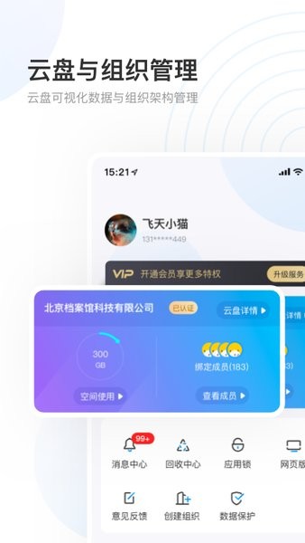 联通数字档案馆  v2.3.7图1
