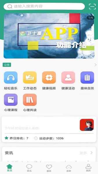 卫士康  v2.0.1图3