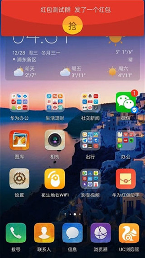 华为红包助手自动抢红包下载软件