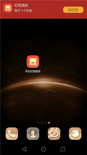 华为红包助手自动抢红包下载软件  v10.1.0.303图3