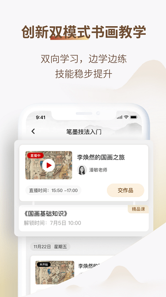 美术宝书画院  v1.4.1图1