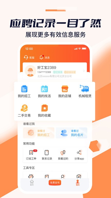 好工寶