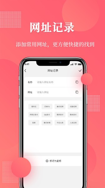 网址记录器