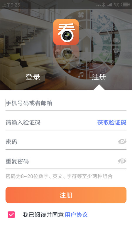 看护家手机客户端旧版本  v4.4.3图1