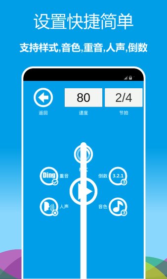 音乐节拍器手机版  v2.6.28图1