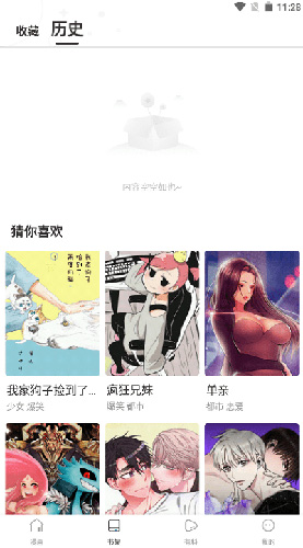 蛙漫manwa  v2.1图3